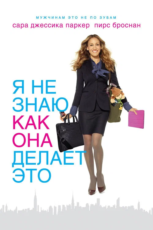 Я не знаю, как она делает это постер