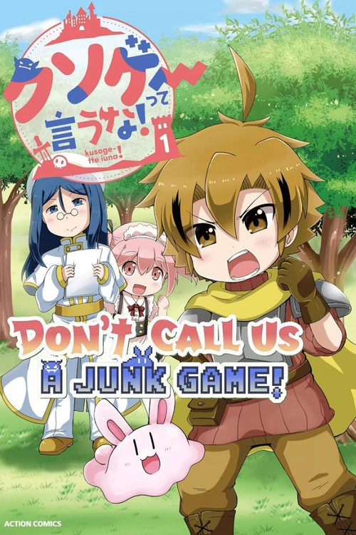 クソゲーって言うな！アニメーション постер