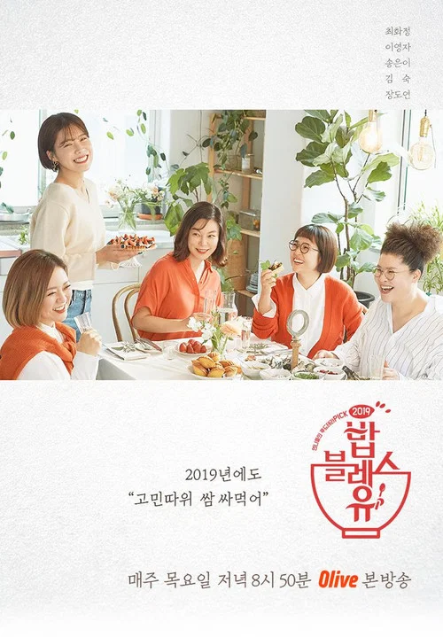 밥블레스유 постер