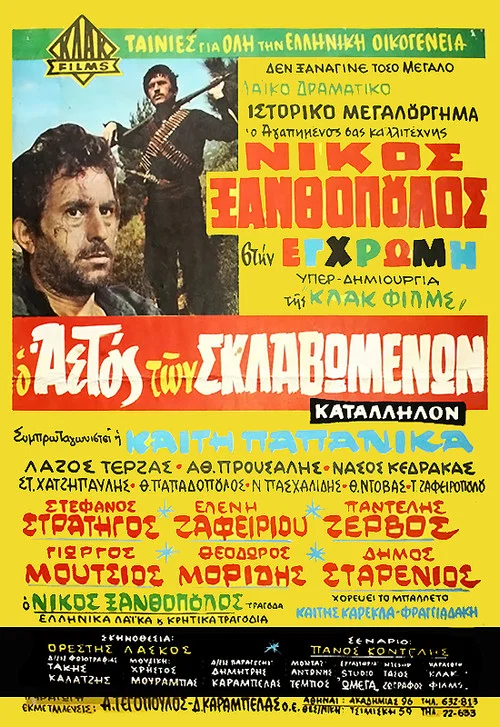 Ο Αετός των Σκλαβωμένων постер