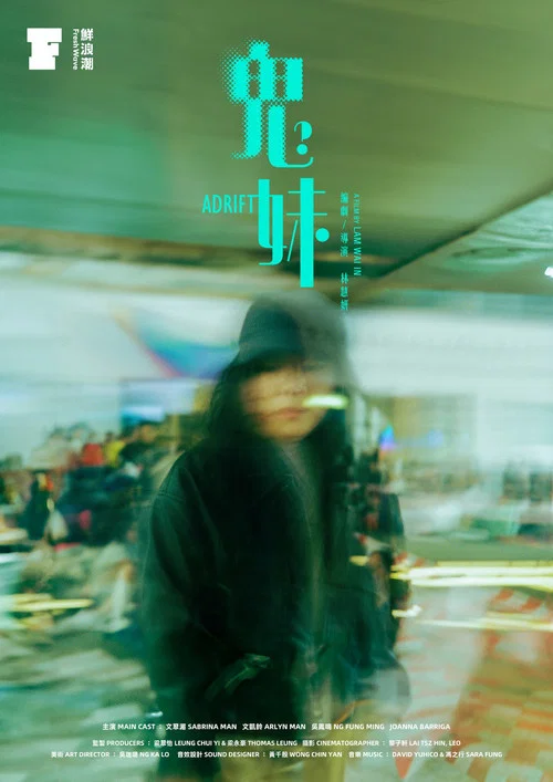 鬼妹 постер