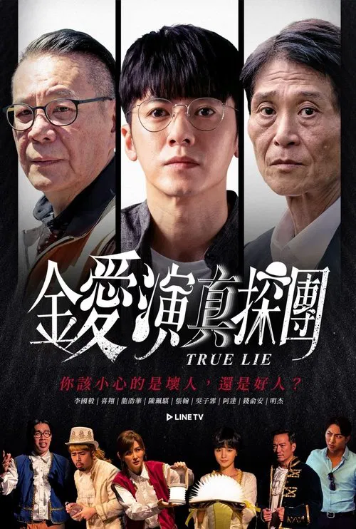 True Lie постер