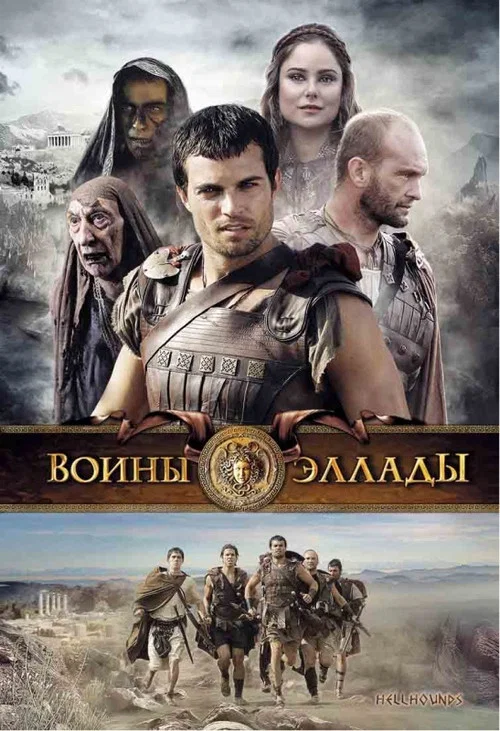 Hellhounds постер