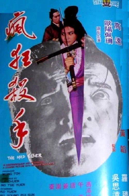 瘋狂殺手 постер