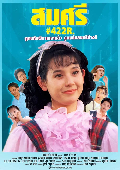 สมศรี 422 อาร์ постер