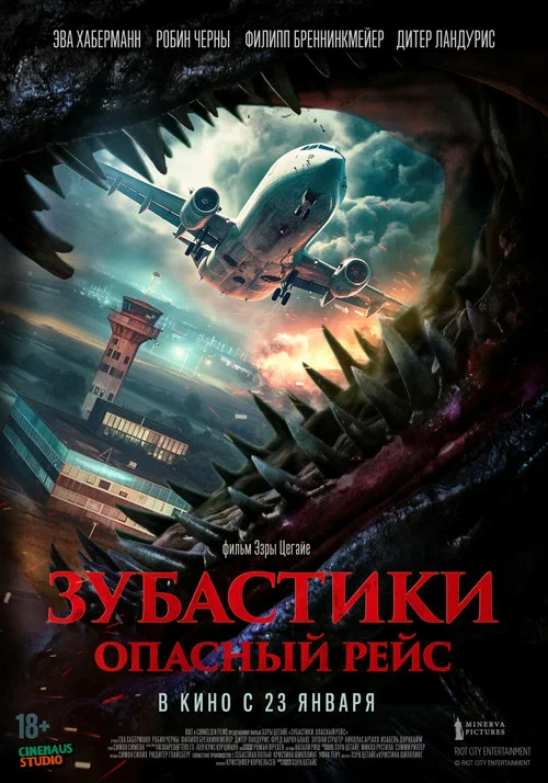 Зубастики. Опасный рейс постер