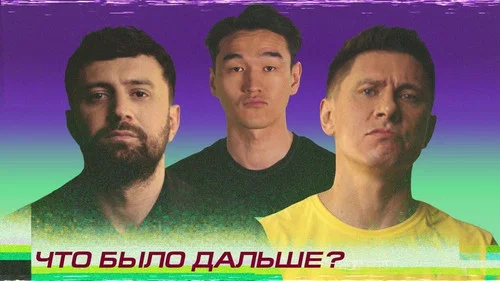 Тимур Батрутдинов x Тимур Каргинов