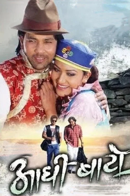 आधी बाटो постер