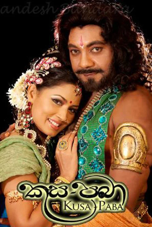 කුස පබා постер
