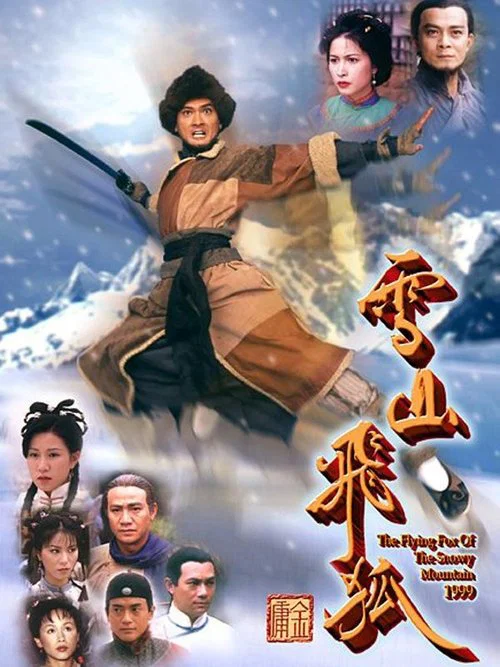 雪山飛狐 постер