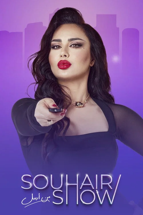 Souhair Show постер