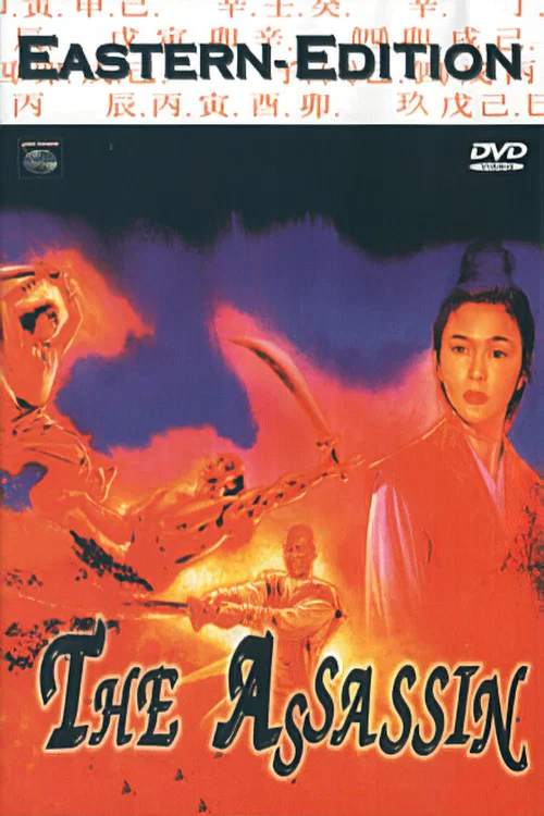 Sha ren zhe Tang Zhan постер