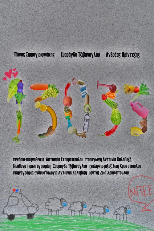 13033 постер