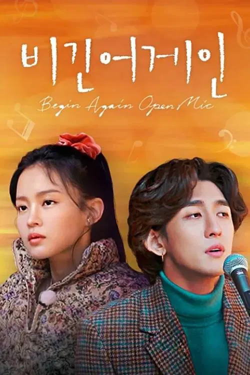 비긴어게인 오픈마이크 постер