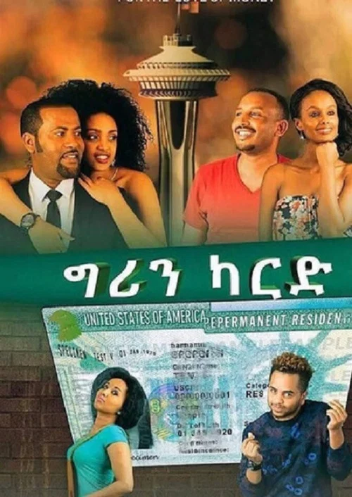 ግሪን ካርድ постер