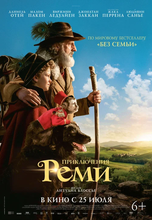 Приключения Реми постер