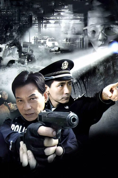 案发现场2 постер