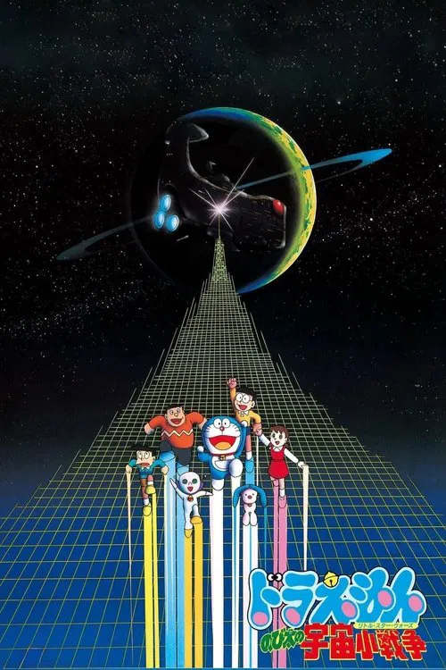 Doraemon: Nobita's Little Star Wars постер