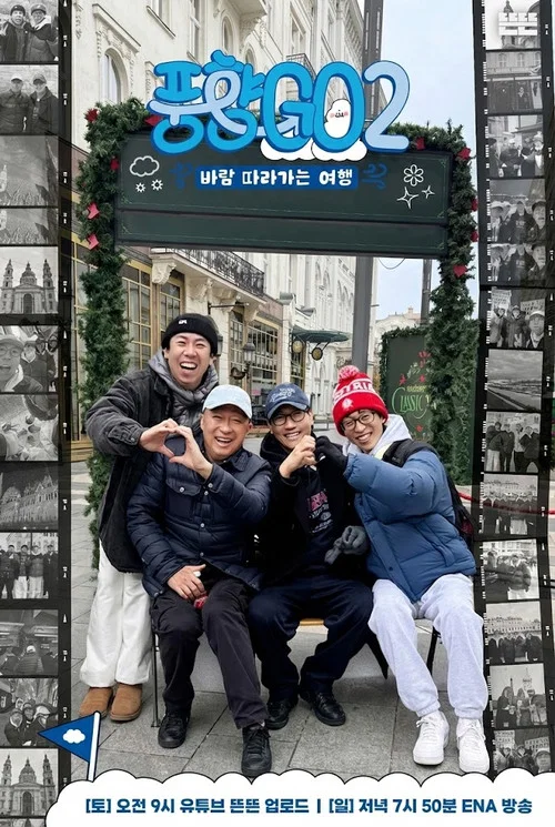 풍향GO постер