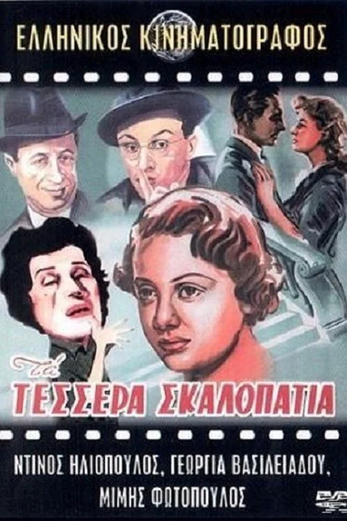 Дети Эллады постер