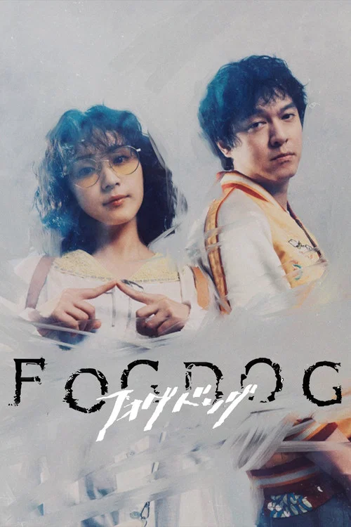 FOGDOG постер