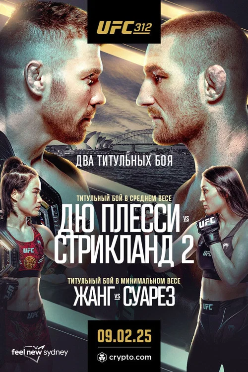 UFC 312: Du Plessis vs. Strickland 2 постер