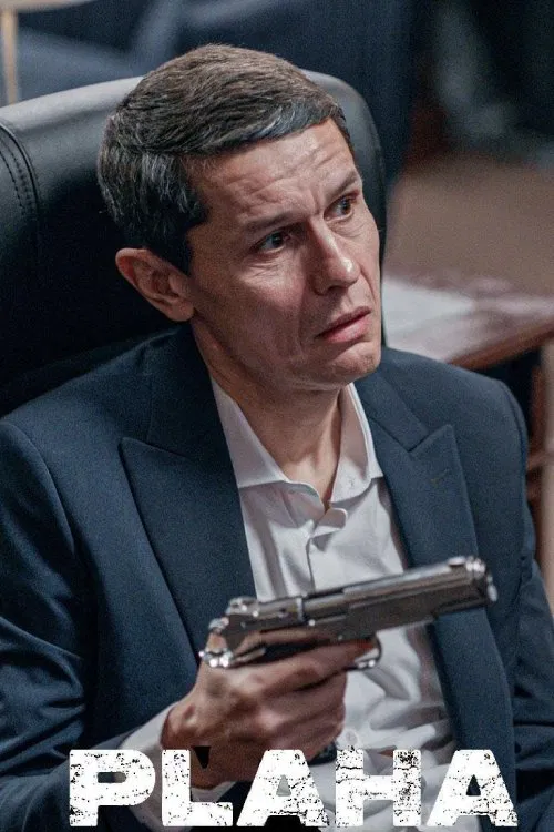 Plaha постер