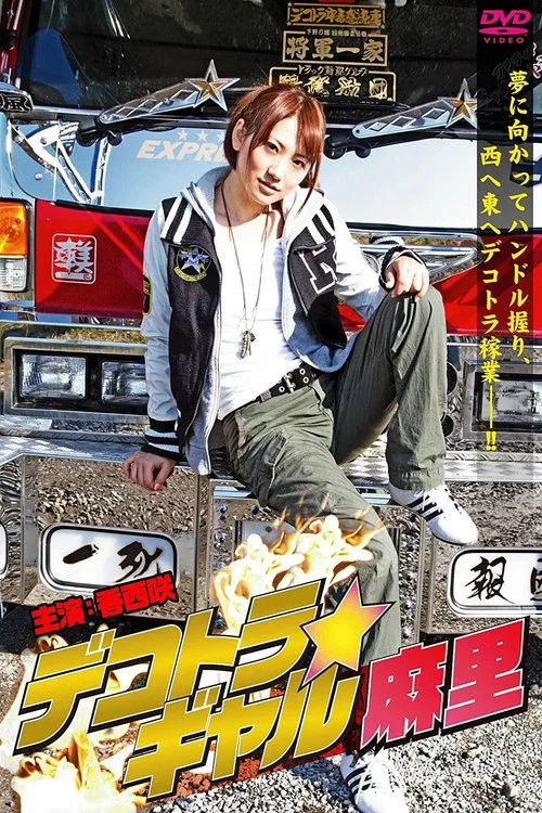 Dekotora Gal Mari постер