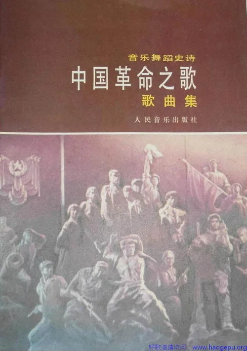 中国革命之歌 постер