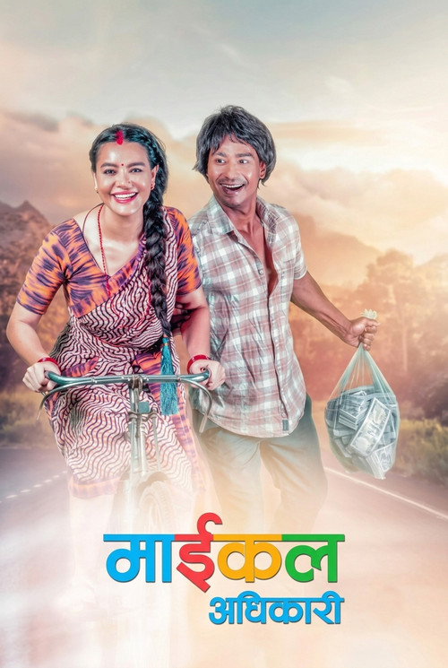माइकल अधिकारी постер