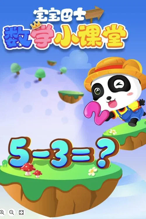 宝宝巴士数学小课堂 постер