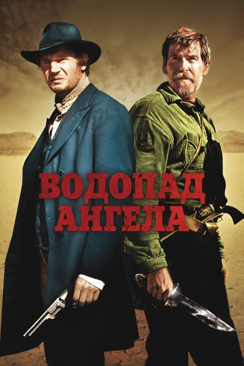 Водопад Ангела постер