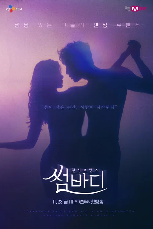 썸바디 постер