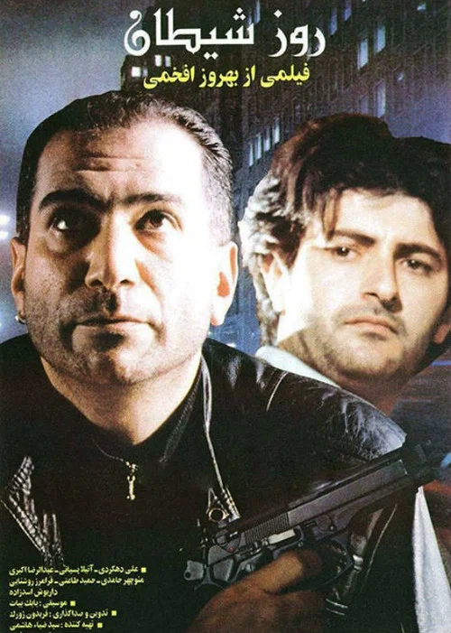 روز شیطان постер