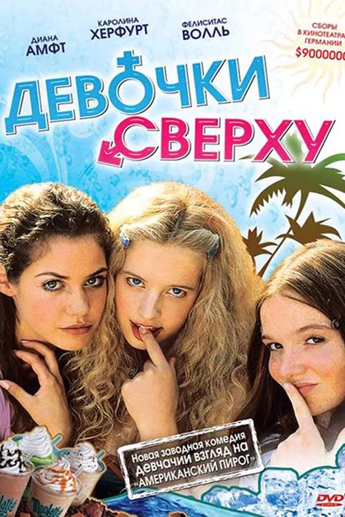 Девочки сверху постер