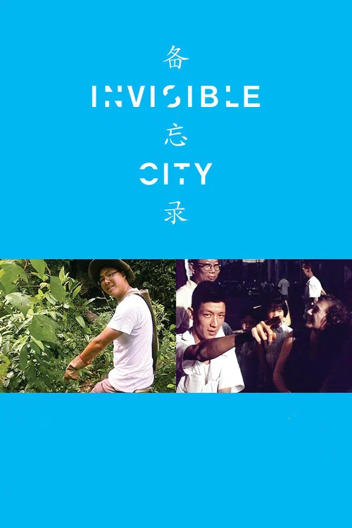 备忘录 постер