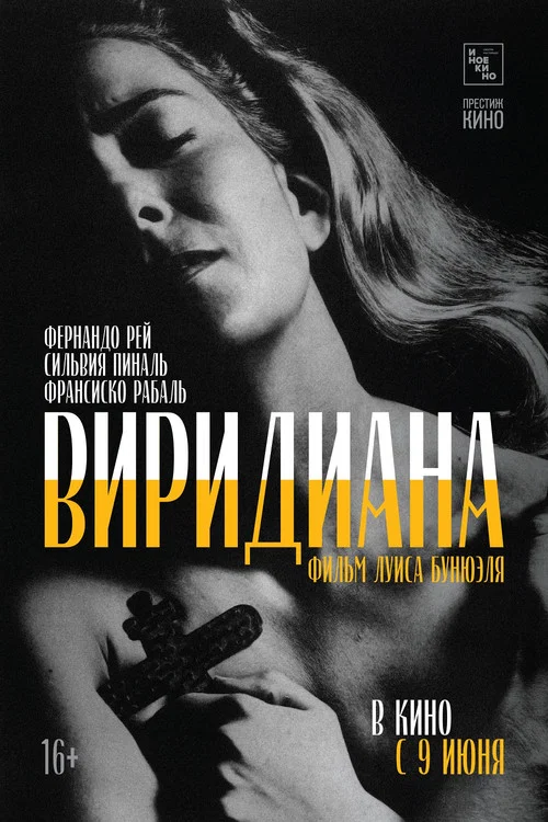 Виридиана постер