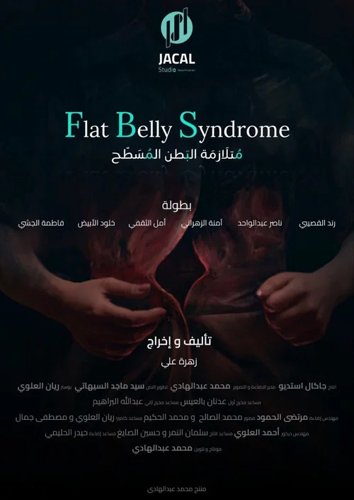 متلازمة البطن المسطح постер