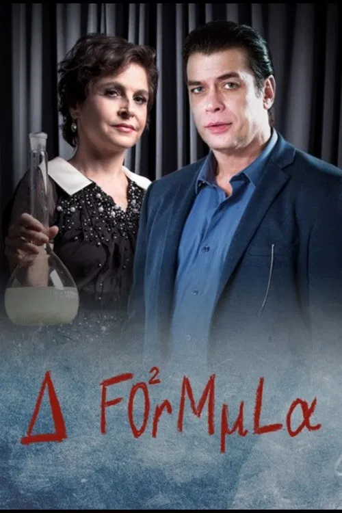 A Fórmula постер