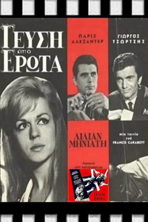 Γεύση από Ερωτα постер