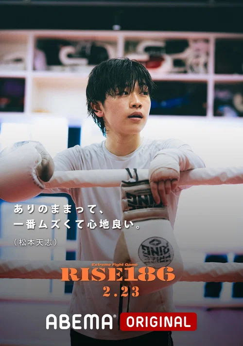 IBGメディア presents RISE186 -RISE 22th Memorial event- постер