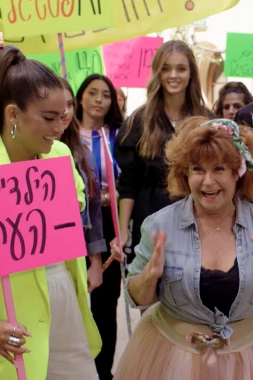 My פסטיגל: הסרט המקדים постер