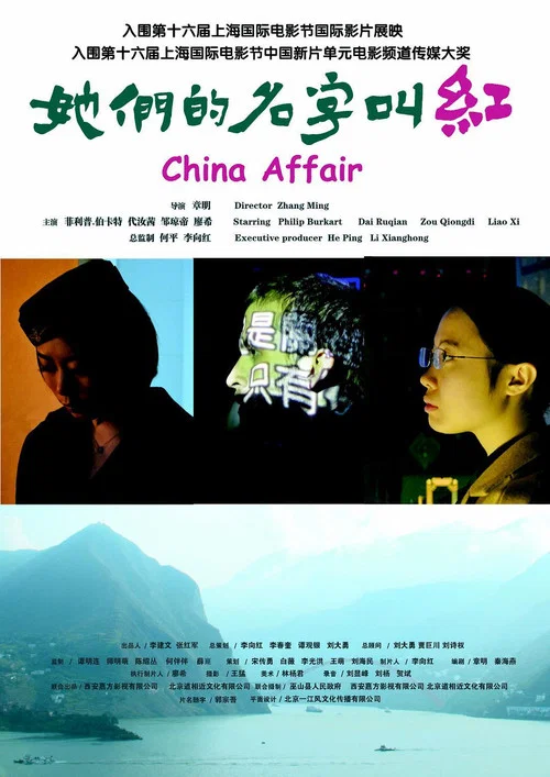 China Affair постер