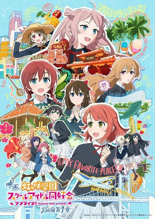 ラブライブ！虹ヶ咲学園スクールアイドル同好会 完結編 第1章 постер