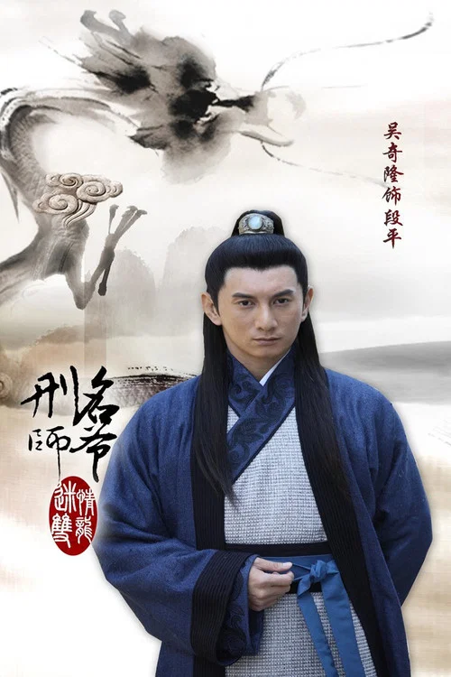 刑名师爷 постер