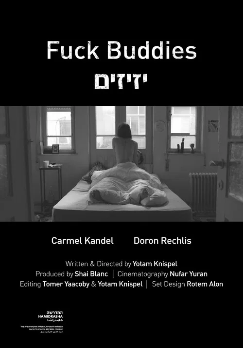 יזיזים постер
