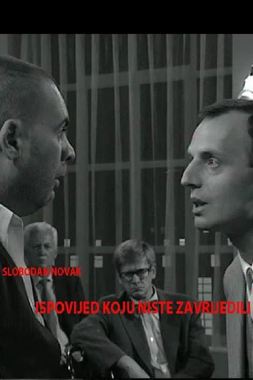 Ispovijed koju niste zavrijedili постер