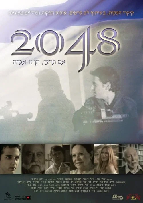 2048 постер
