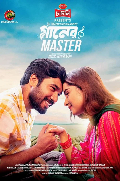 গানের মাস্টার постер