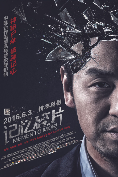 记忆碎片 постер